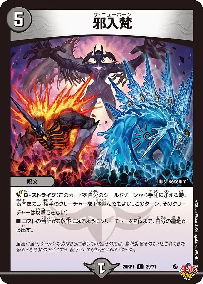 邪入梵 DM25RP1 39/77 の商品画像