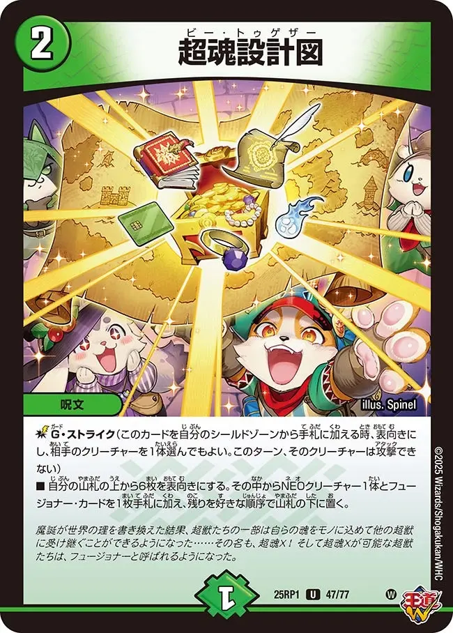 超魂設計図 DM25RP1 47/77 の商品画像