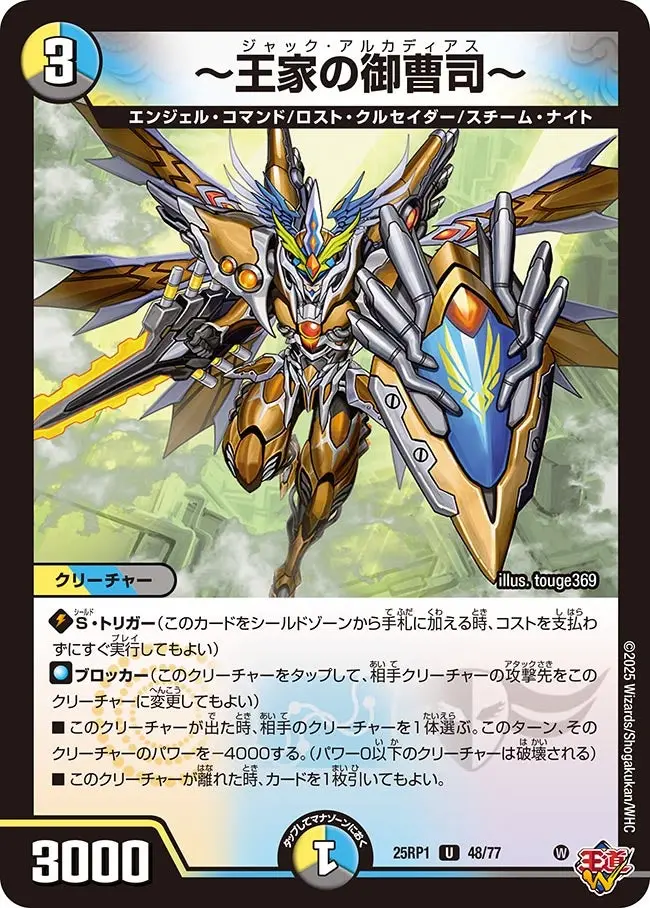 ～王家の御曹司～ DM25RP1 48/77 の商品画像
