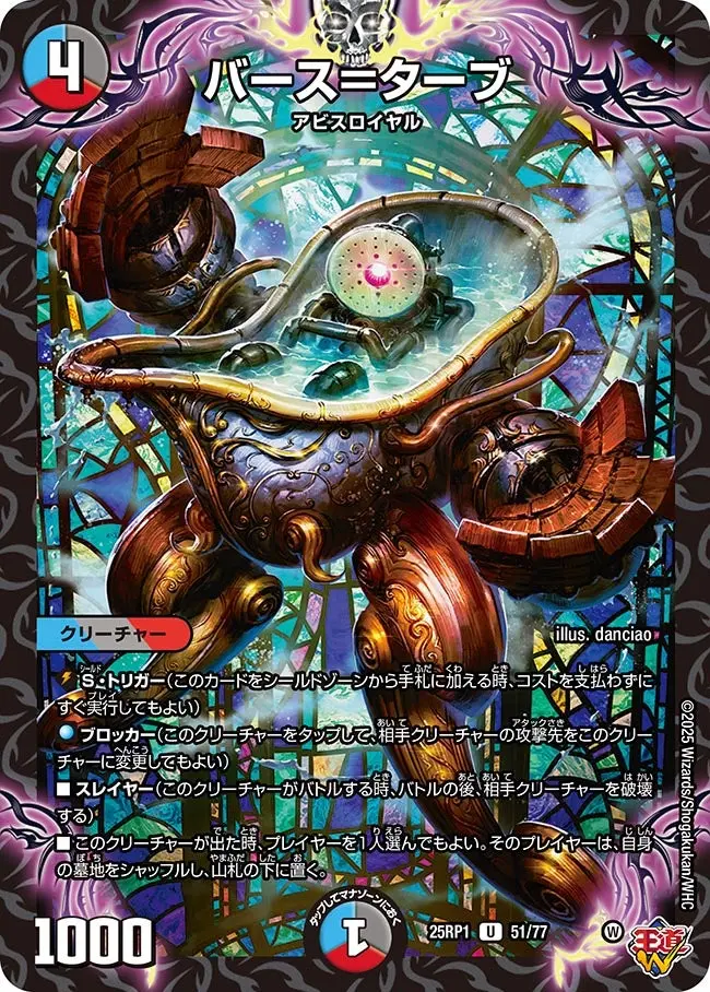 バース＝ターブ DM25RP1 51/77 の商品画像