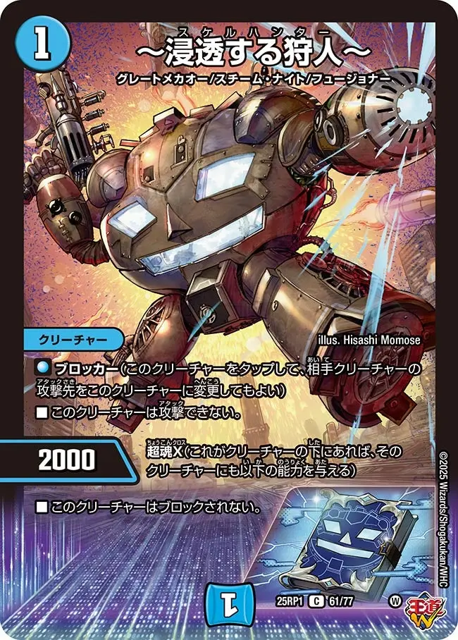 ～浸透する狩人～ DM25RP1 61/77 の商品画像