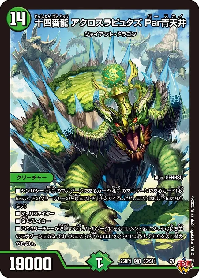 十四番龍 アクロスラピュタズ Par青天井 DM25RP1 S5/S11 の商品画像