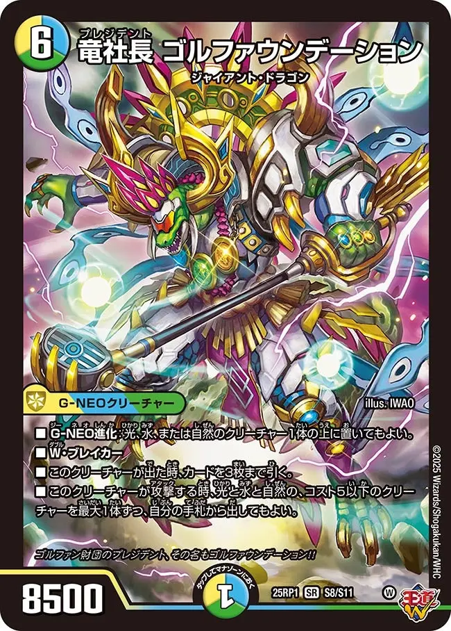 竜社長 ゴルファウンデーション DM25RP1 S8/S11 の商品画像