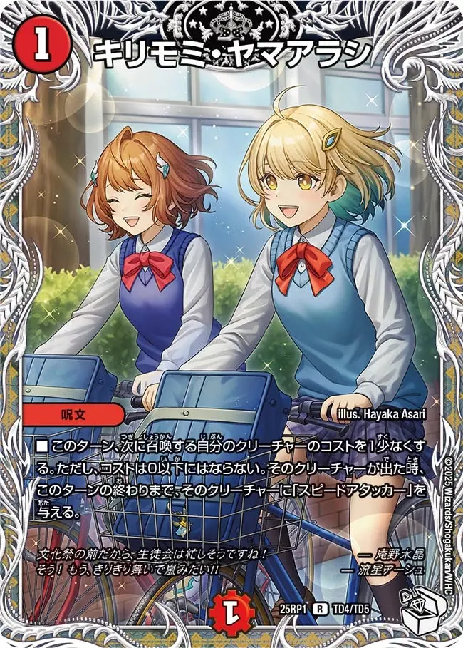 キリモミ・ヤマアラシ(キャラプレミアムトレジャー) DM25RP1 TD4/TD5 の商品画像