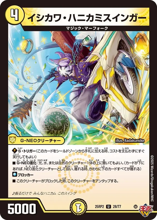 イシカワ・ハニカミスインガー DM25RP2 28/77 の商品画像