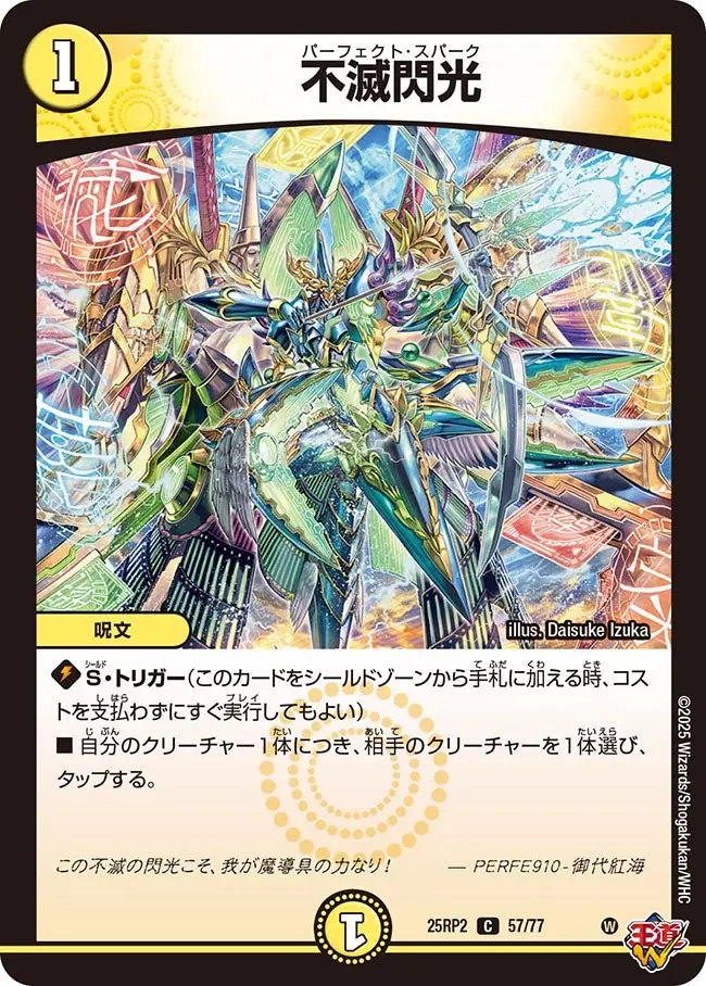 不滅閃光 DM25RP2 57/77 の商品画像