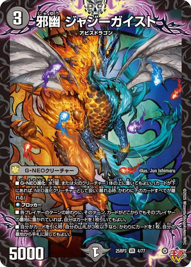邪幽 ジャジーガイスト DM25RP3 4/77 の商品画像