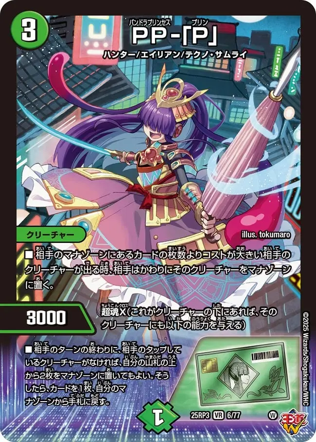 PP-「P」 DM25RP3 6/77 の商品画像