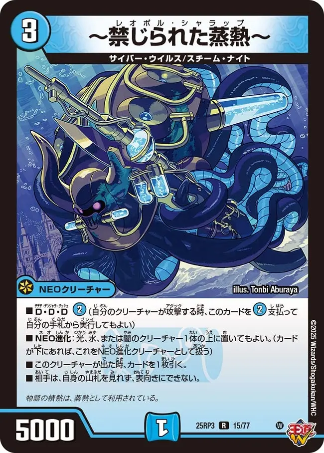 ～禁じられた蒸熱～ DM25RP3 15/77 の商品画像