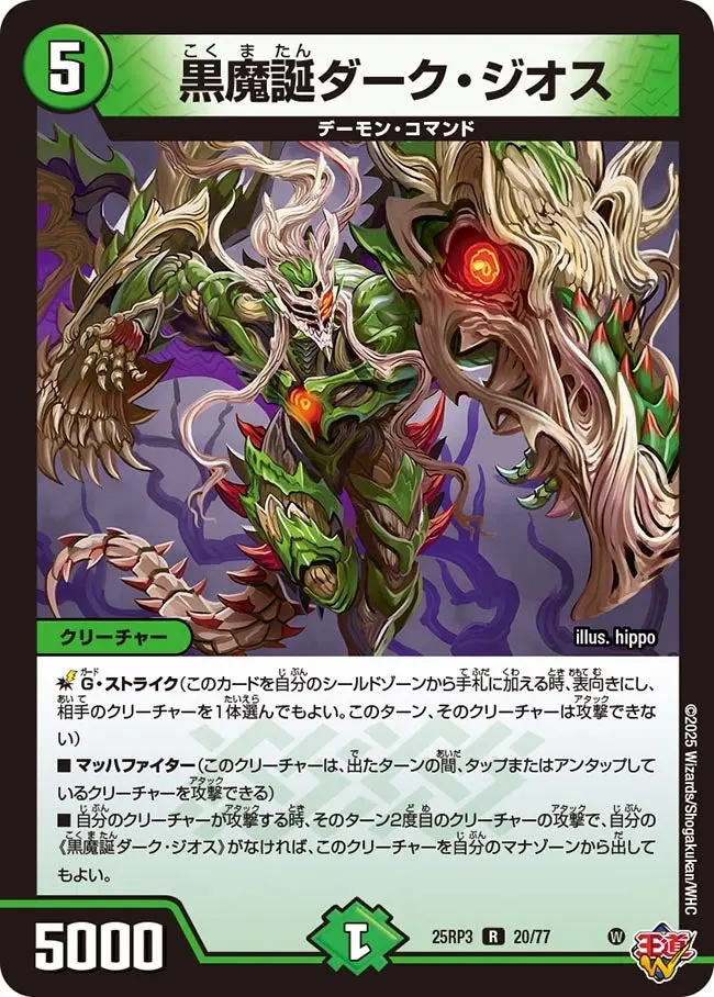 黒魔誕ダーク・ジオス DM25RP3 20/77 の商品画像