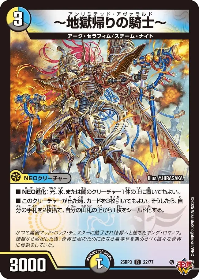 ～地獄帰りの騎士～ DM25RP3 22/77 の商品画像