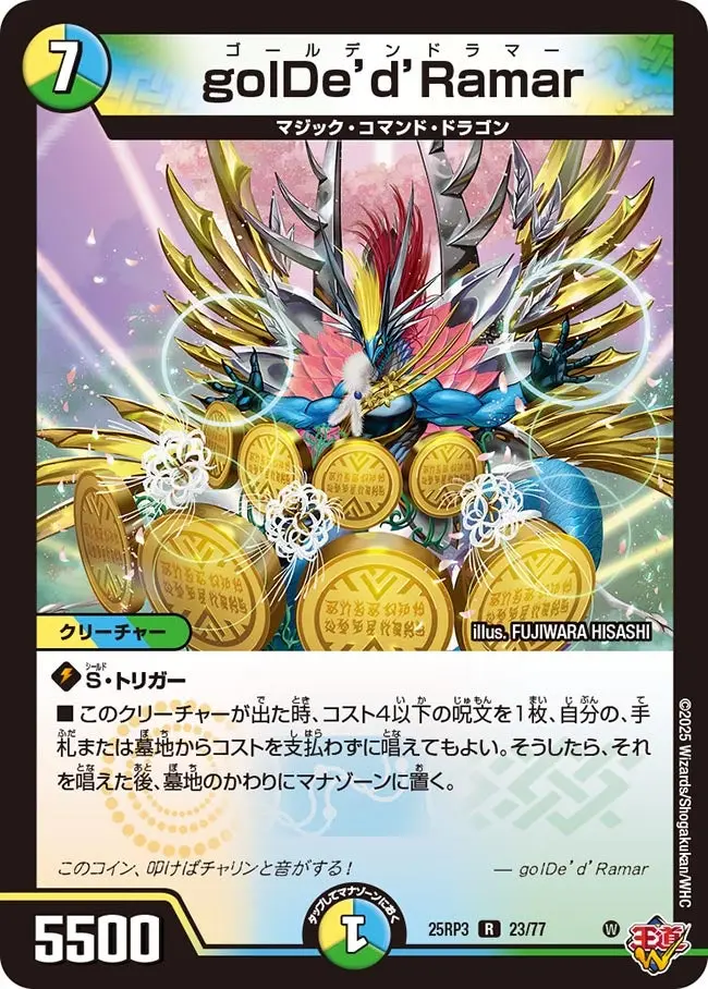 golDe’d’Ramar DM25RP3 23/77 の商品画像