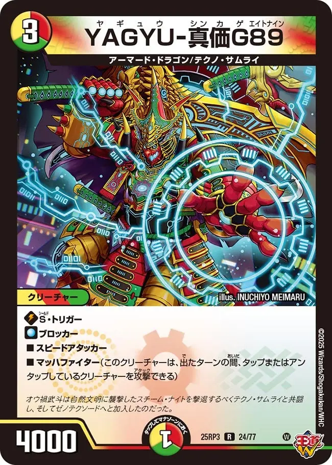 YAGYU-真価G89 DM25RP3 24/77 の商品画像