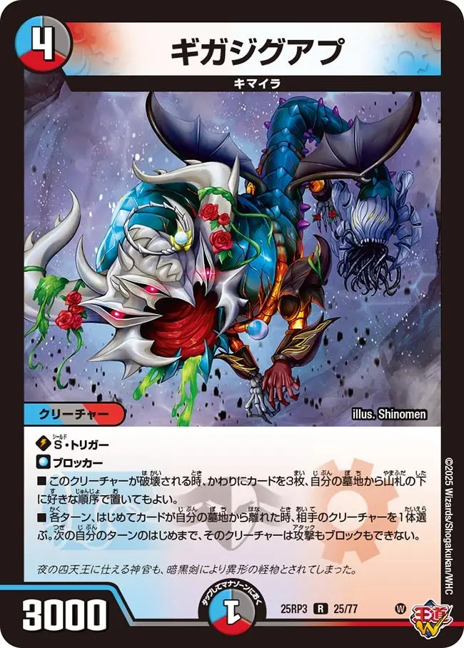 ギガジグアプ DM25RP3 25/77 の商品画像