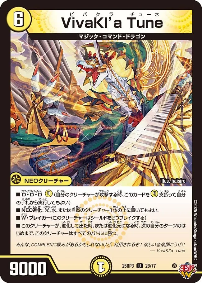 VivaKl’a Tune DM25RP3 28/77 の商品画像
