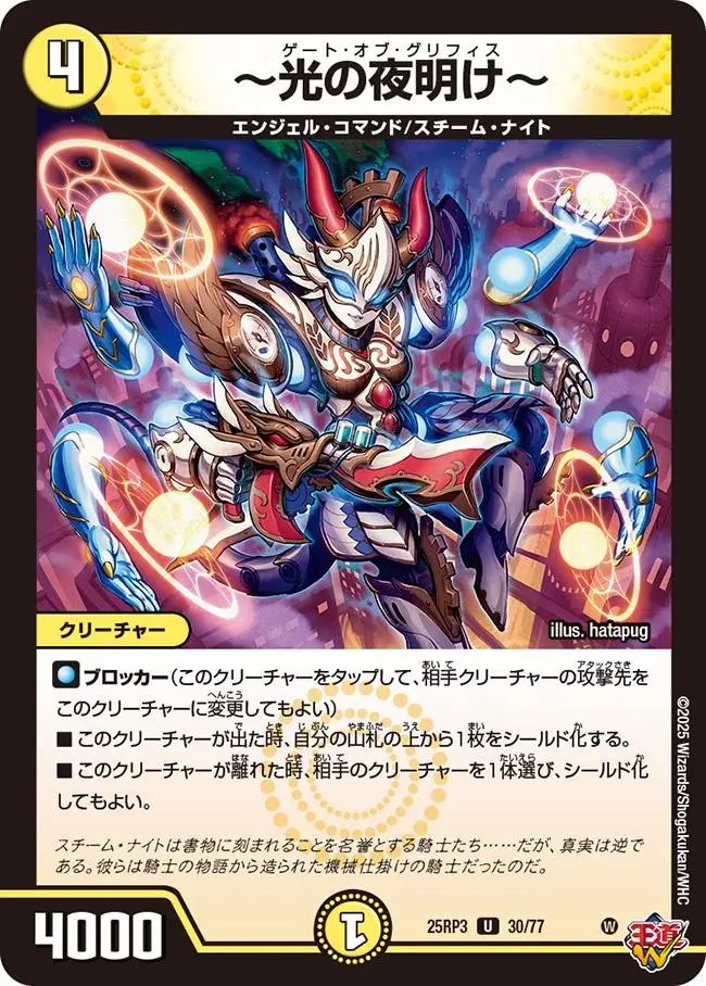～光の夜明け～ DM25RP3 30/77 の商品画像