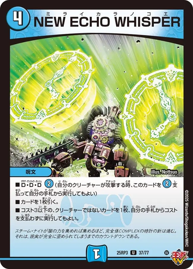 NEW ECHO WHISPER DM25RP3 37/77 の商品画像