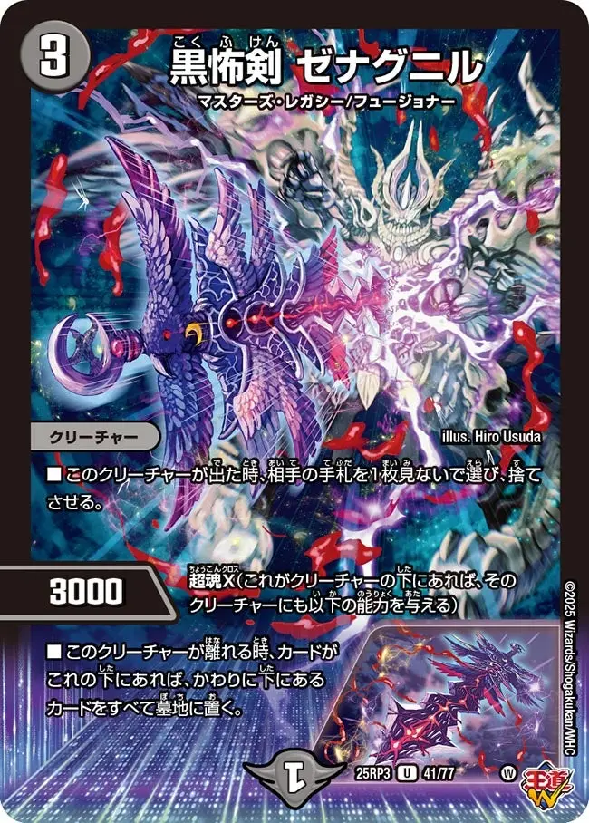 黒怖剣 ゼナグニル DM25RP3 41/77 の商品画像