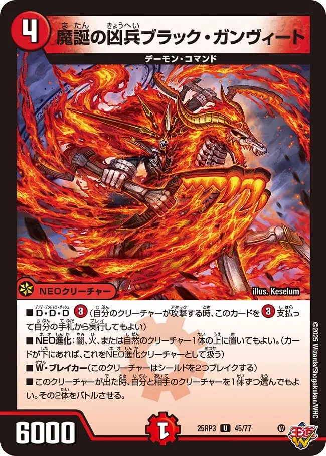 魔誕の凶兵ブラック・ガンヴィート DM25RP3 45/77 の商品画像