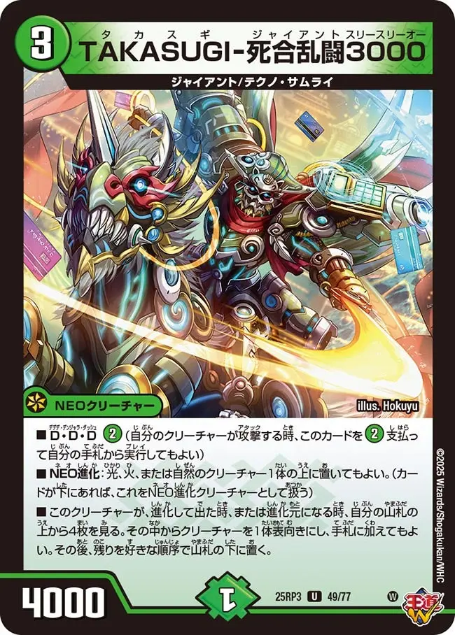 TAKASUGI-死合乱闘3000 DM25RP3 49/77 の商品画像