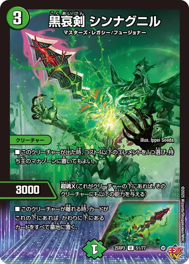 黒哀剣 シンナグニル DM25RP3 51/77 の商品画像