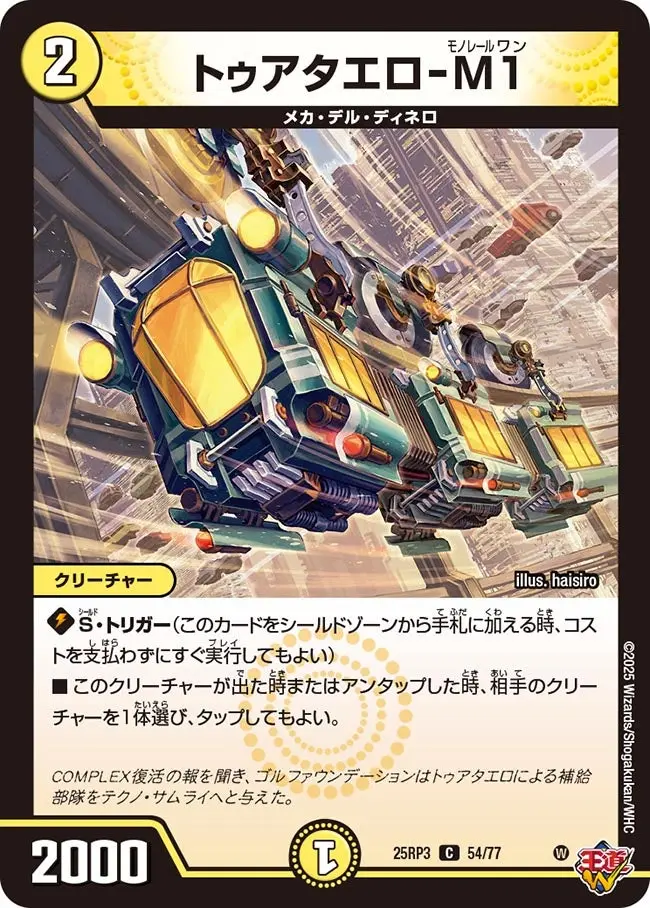トゥアタエロ-M1 DM25RP3 54/77 の商品画像