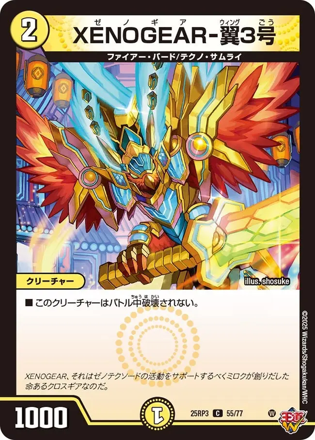 XENOGEAR-翼3号 DM25RP3 55/77 の商品画像