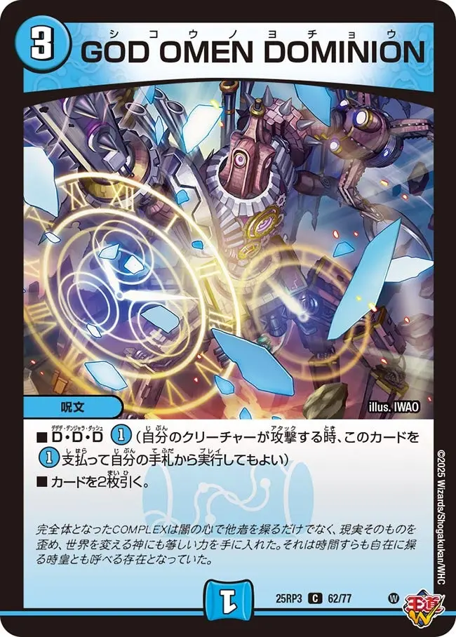 GOD OMEN DOMINION DM25RP3 62/77 の商品画像
