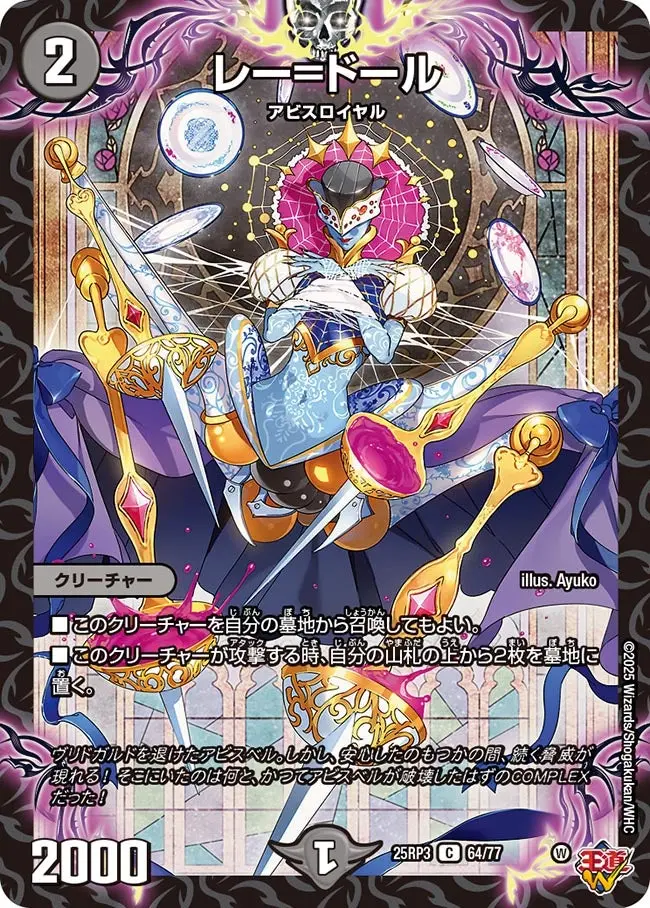 レー=ドール DM25RP3 64/77 の商品画像