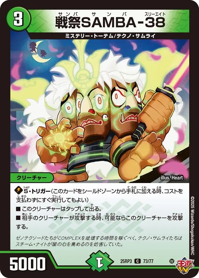戦祭SAMBA-38 DM25RP3 73/77 の商品画像