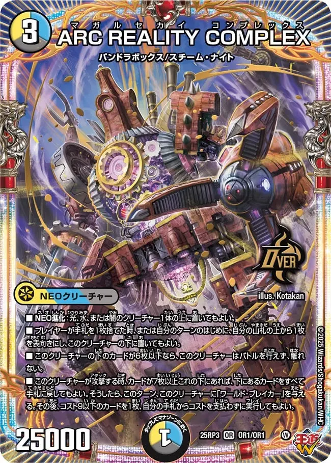 ARC REALITY COMPLEX DM25RP3 OR1/OR1 の商品画像
