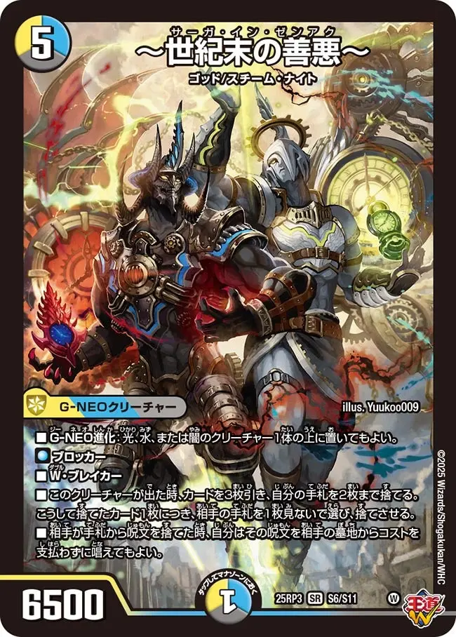 ～世紀末の善悪～ DM25RP3 S6/S11 の商品画像