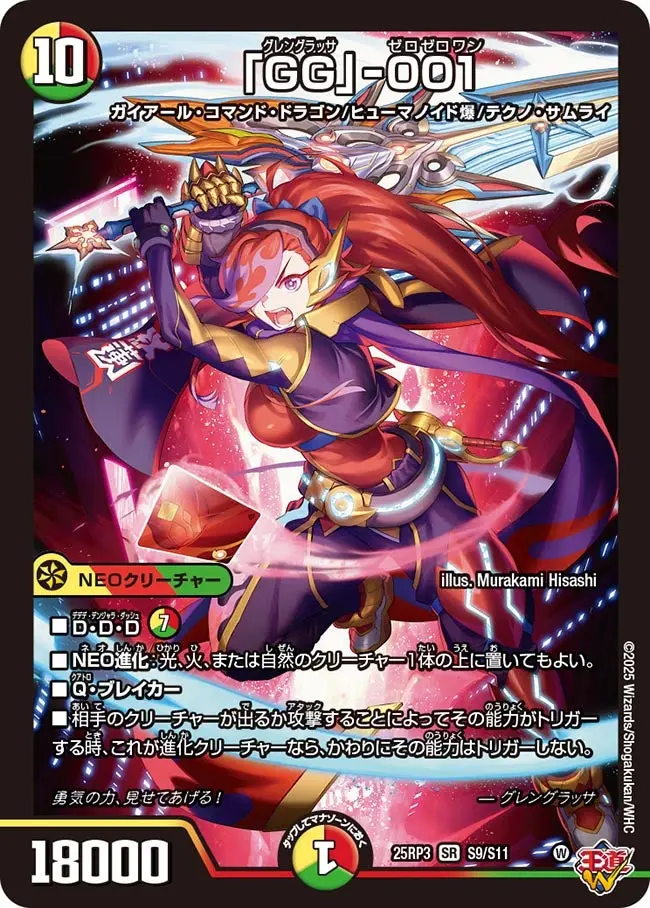 「GG」-001 DM25RP3 S9/S11 の商品画像