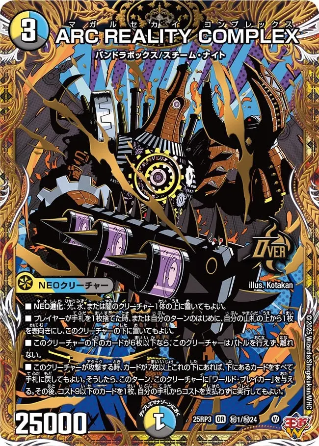 ARC REALITY COMPLEX(シークレットレア) DM25RP3 秘1/秘24 の商品画像