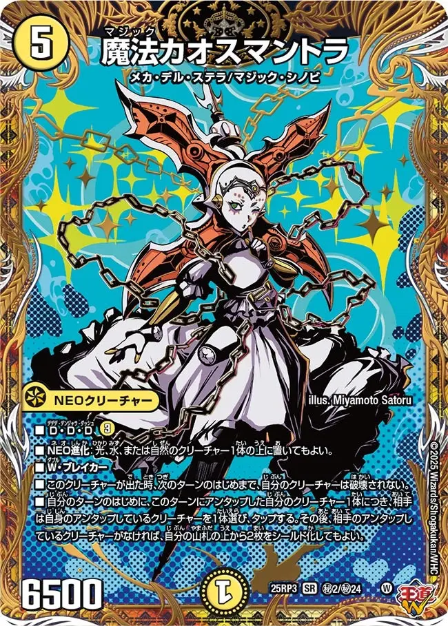 魔法カオスマントラ(シークレットレア) DM25RP3 秘2/秘24 の商品画像