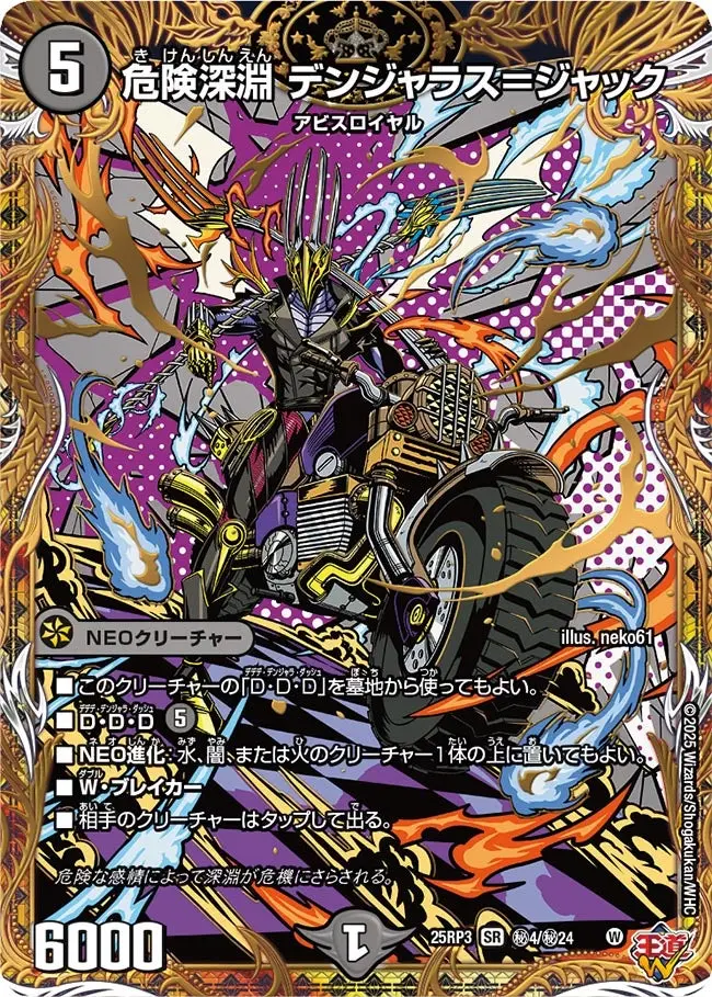 危険深淵 デンジャラス＝ジャック(シークレットレア) DM25RP3 秘4/秘24 の商品画像