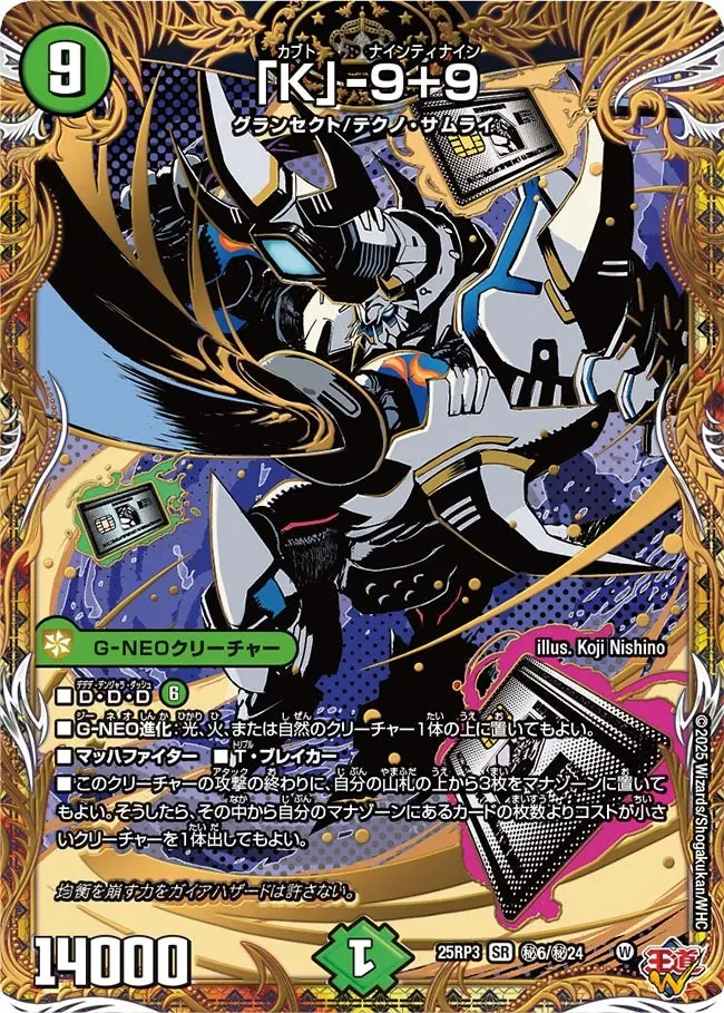 「K」-9+9(シークレットレア) DM25RP3 秘6/秘24 の商品画像
