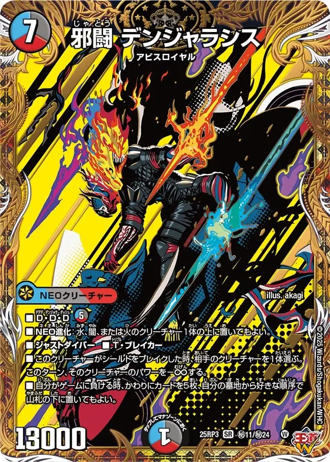 邪闘 デンジャラシス(シークレットレア) DM25RP3 秘11/秘24 の商品画像