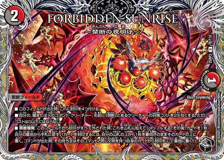 FORBIDDEN SUNRISE ～禁断の夜明け～(黒トレジャー) DM25RP3 T8/T10 の商品画像