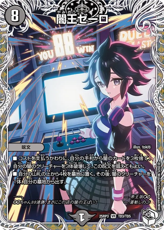 闇王ゼーロ(キャラプレミアムトレジャー) DM25RP3 TD3/TD5 の商品画像