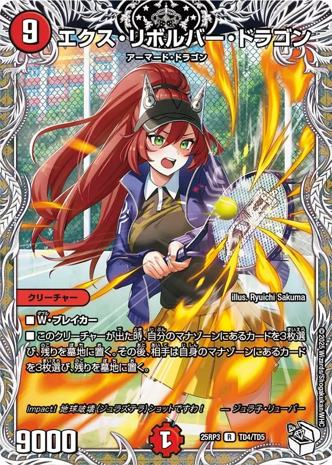 エクス・リボルバー・ドラゴン(キャラプレミアムトレジャー) DM25RP3 TD4/TD5 の商品画像
