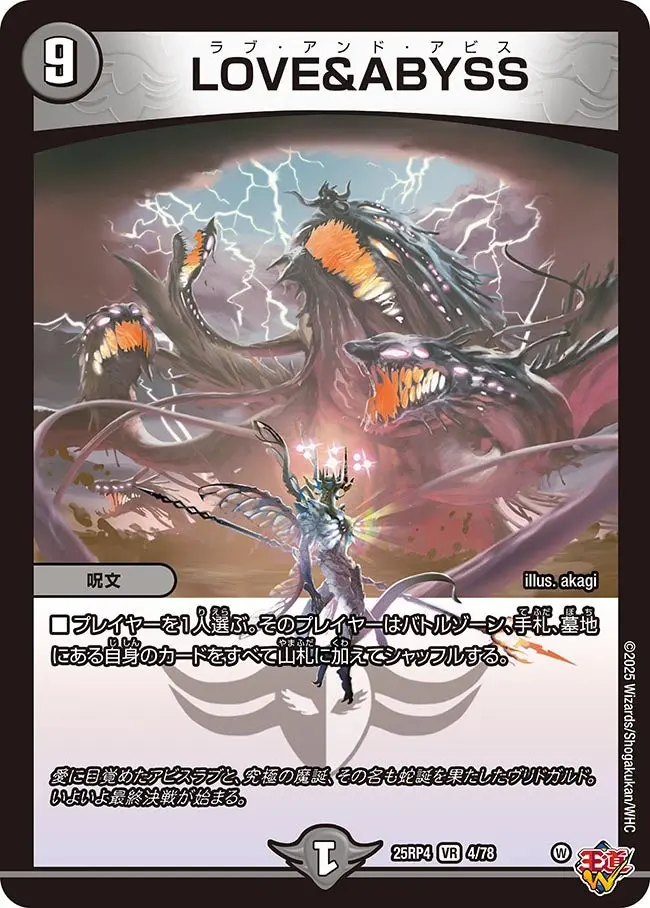 LOVE＆ABYSS DM25RP4 4/78 の商品画像