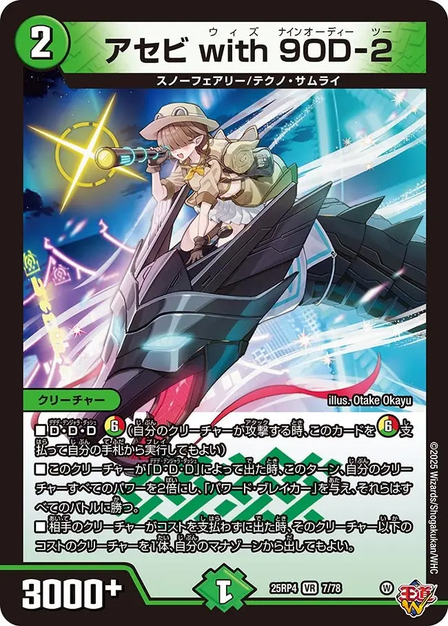 アセビ with 9OD-2 DM25RP4 7/78 の商品画像