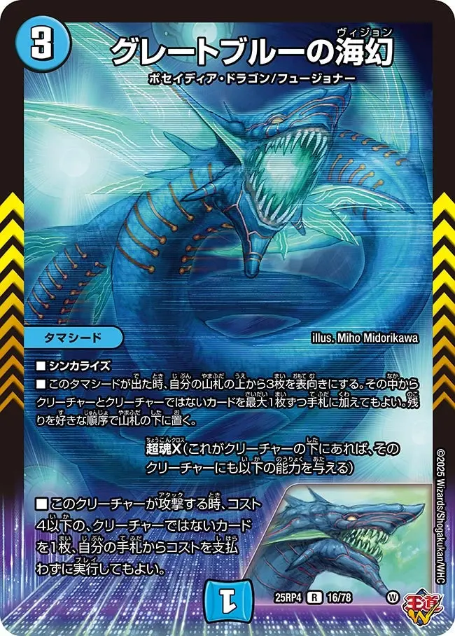 グレートブルーの海幻 DM25RP4 16/78 の商品画像