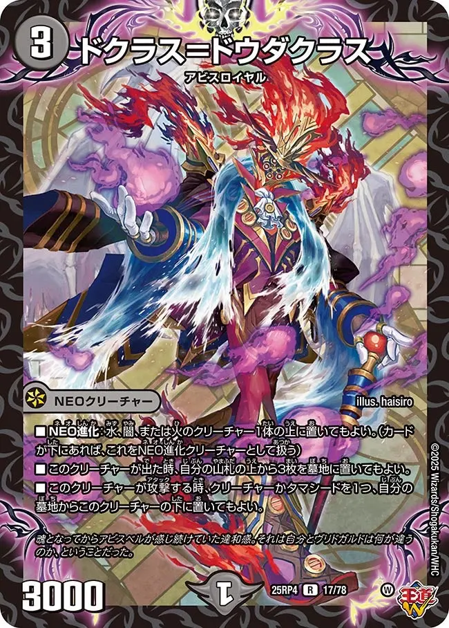 ドクラス＝ドウダクラス DM25RP4 17/78 の商品画像