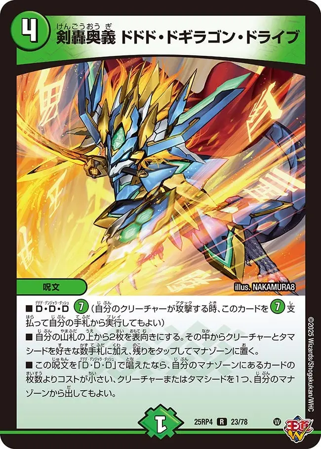 剣轟奥義 ドドド・ドギラゴン・ドライブ DM25RP4 23/78 の商品画像