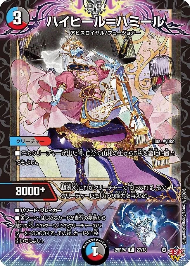 ハイヒール＝ハミール DM25RP4 27/78 の商品画像