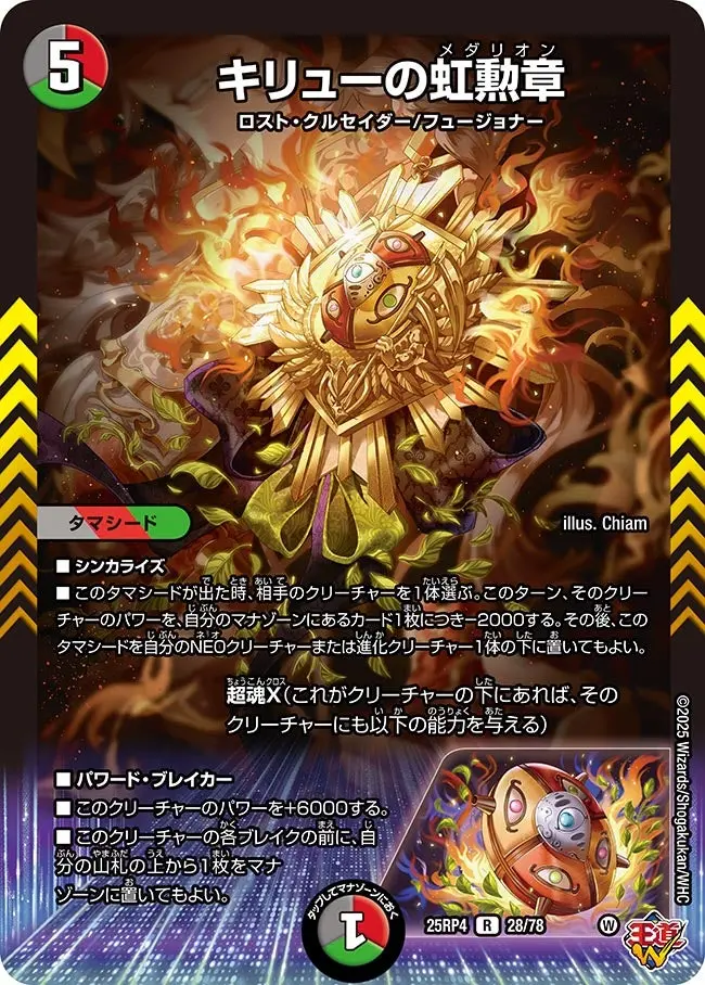 キリューの虹勲章 DM25RP4 28/78 の商品画像