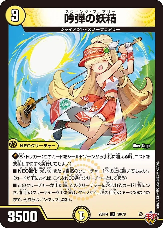 吟弾の妖精 DM25RP4 30/78 の商品画像