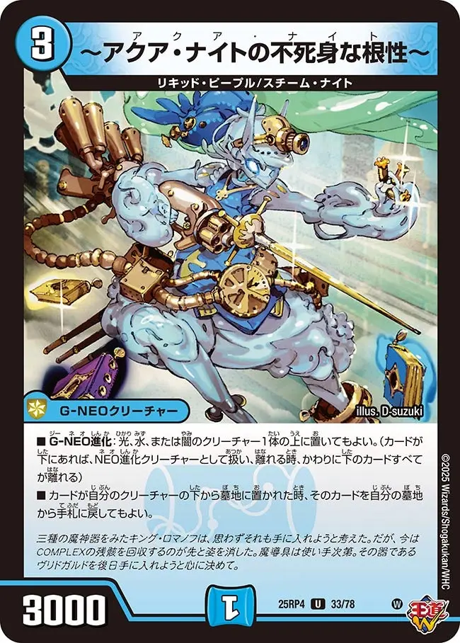 ～アクア・ナイトの不死身な根性～ DM25RP4 33/78 の商品画像